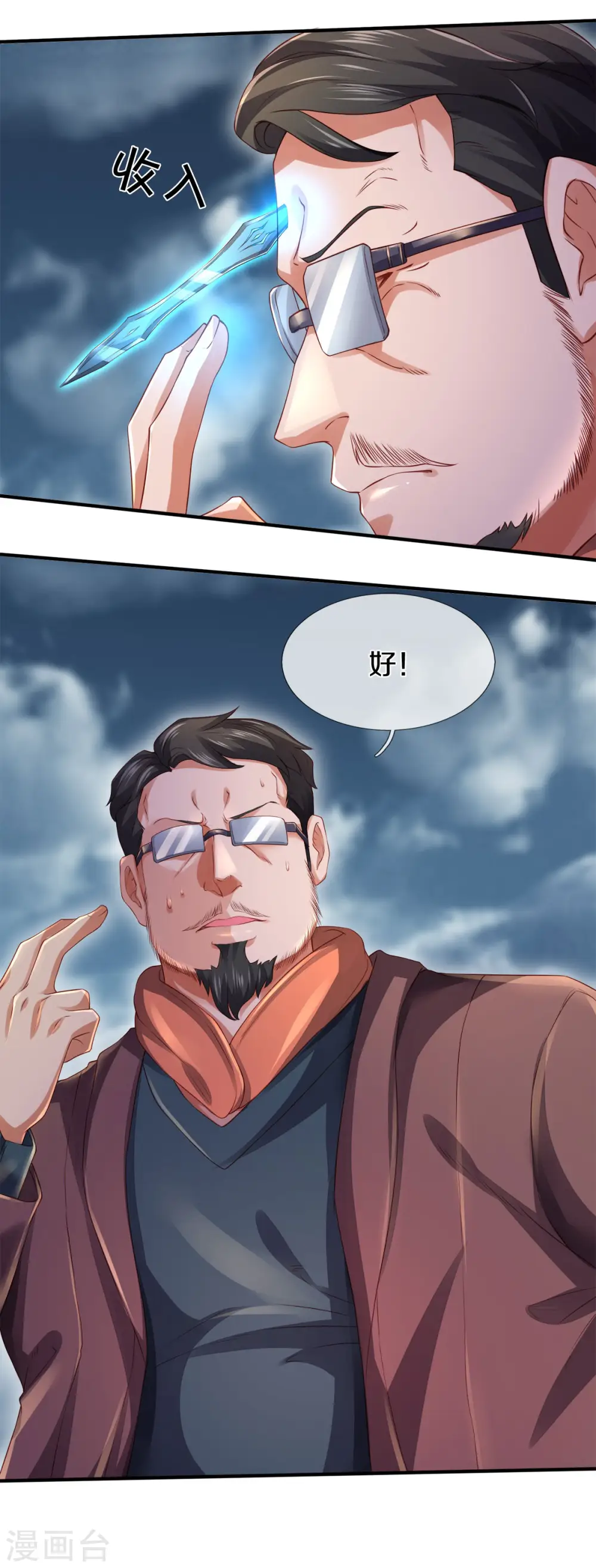 第246话 破真宝 第29页