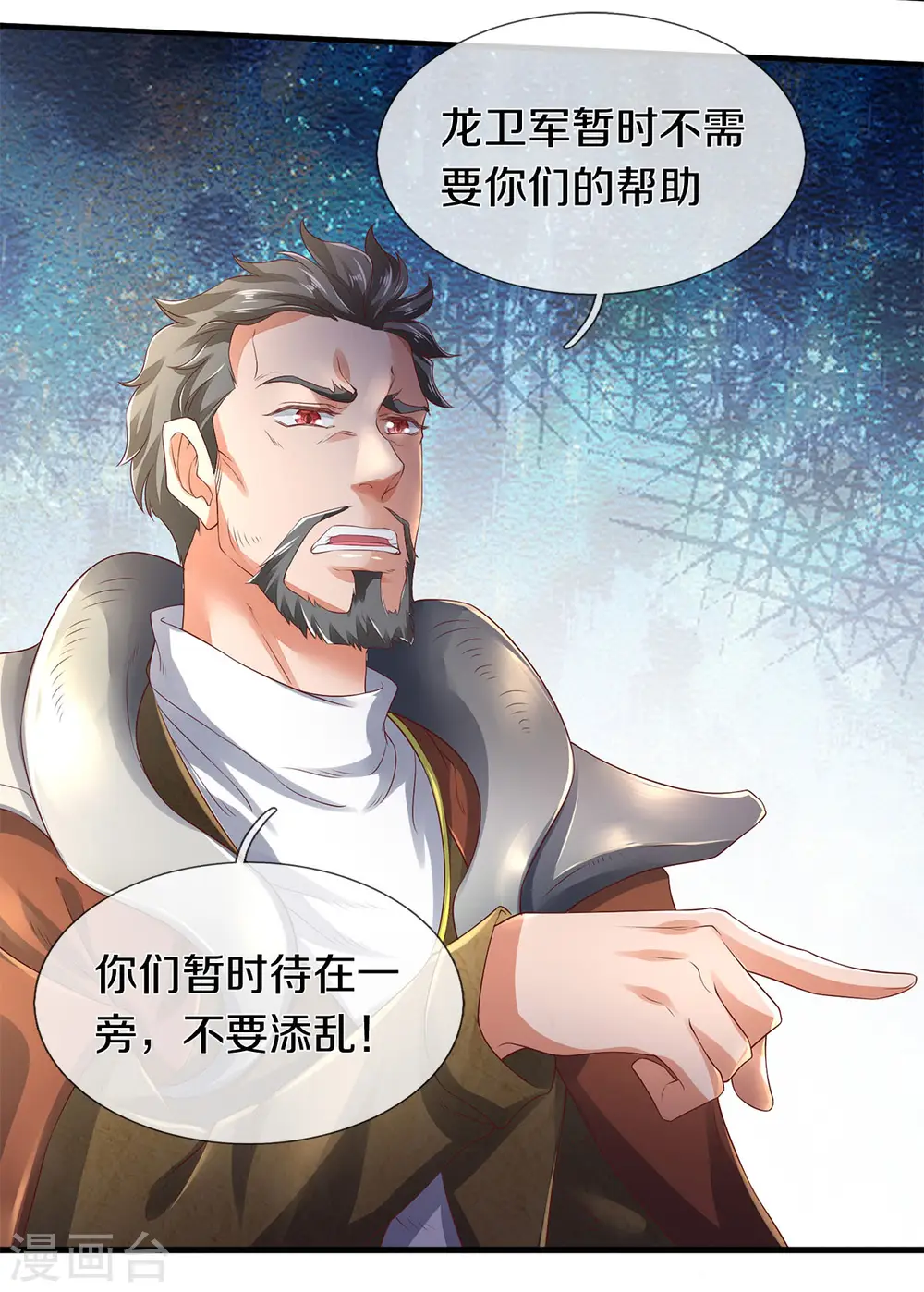 第230话 原来是你 第8页