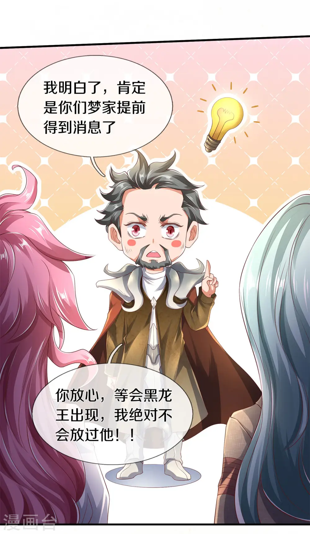 第230话 原来是你 第12页