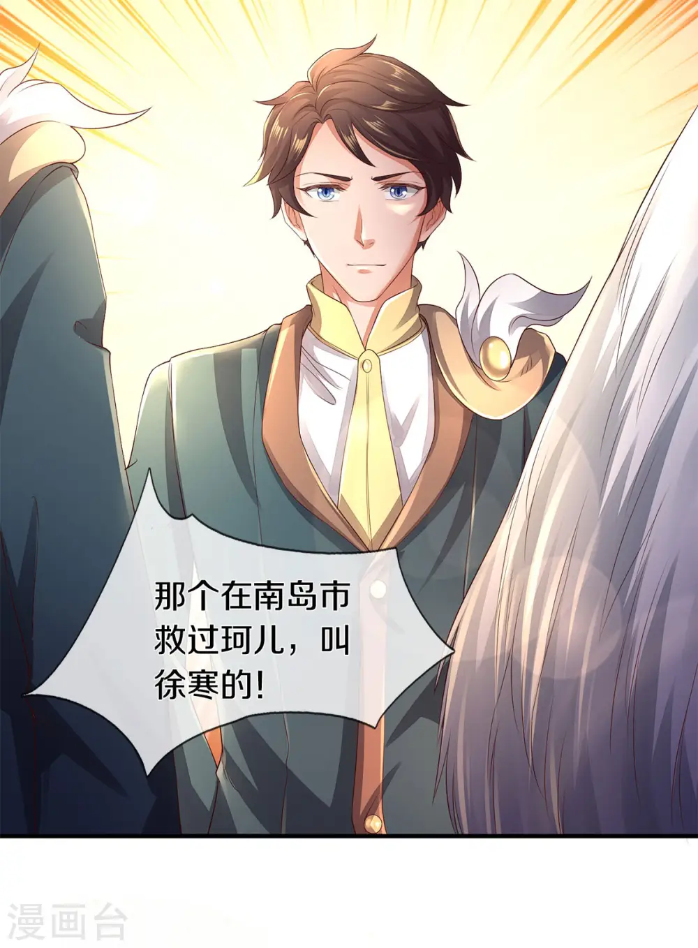 第230话 原来是你 第16页