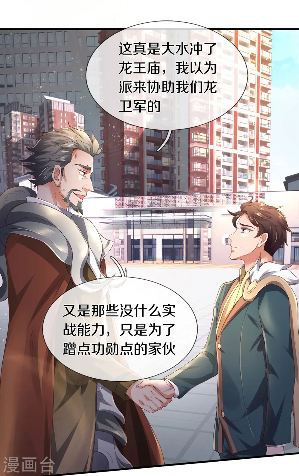 第230话 原来是你 第17页