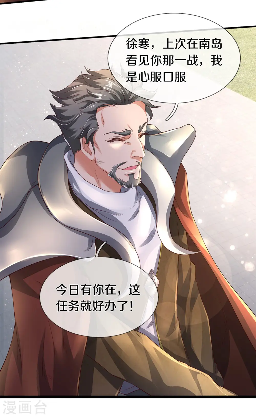 第230话 原来是你 第18页