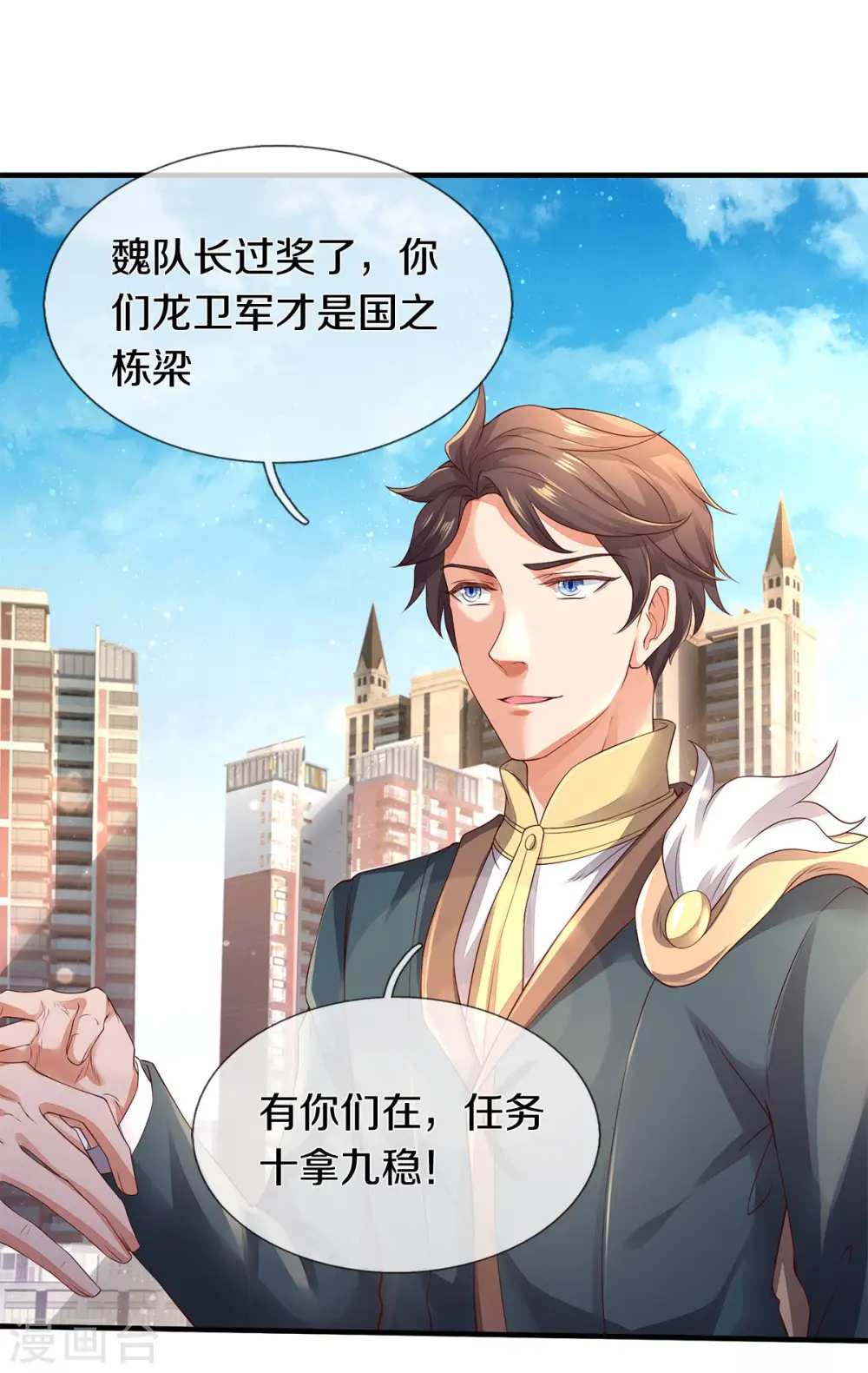 第230话 原来是你 第19页