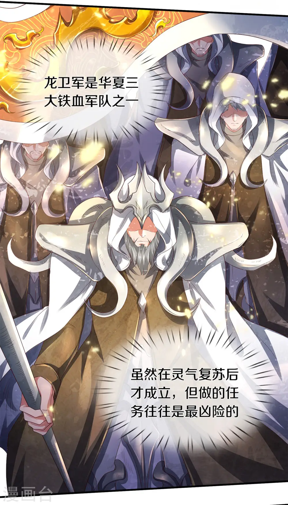 第230话 原来是你 第20页