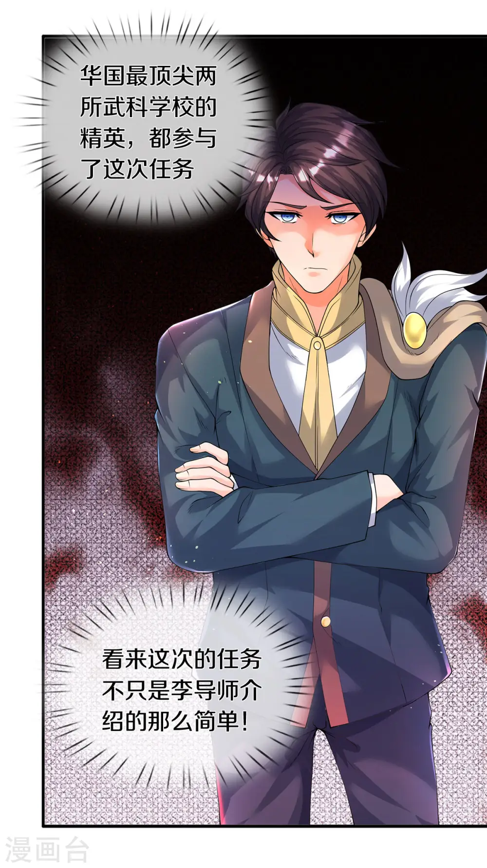 第229话 人物消息 第24页