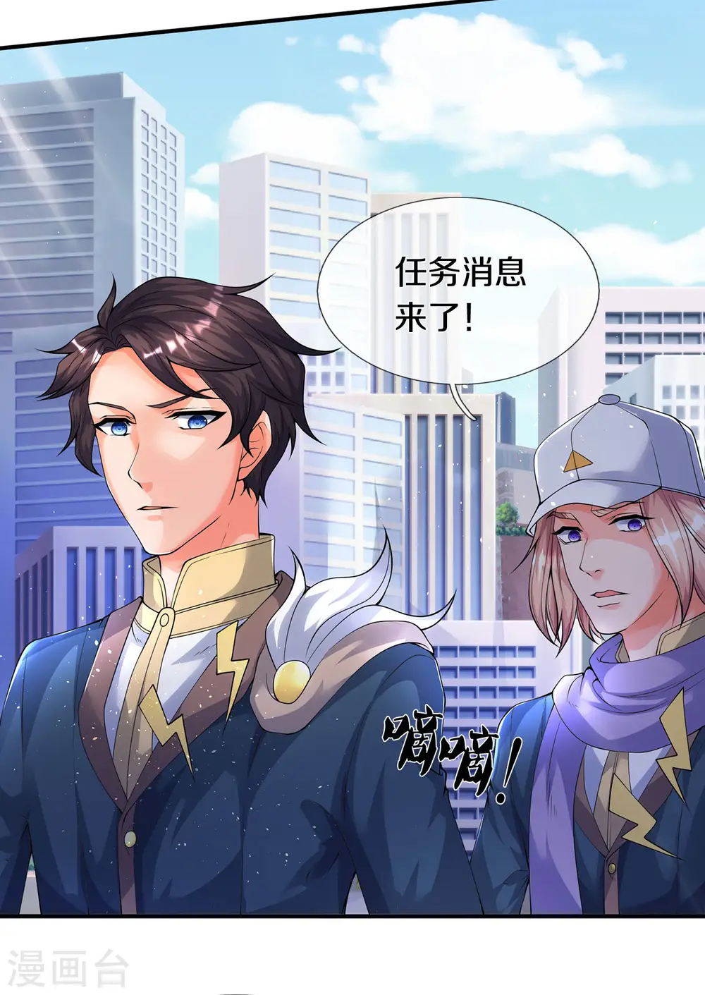 第229话 人物消息 第26页