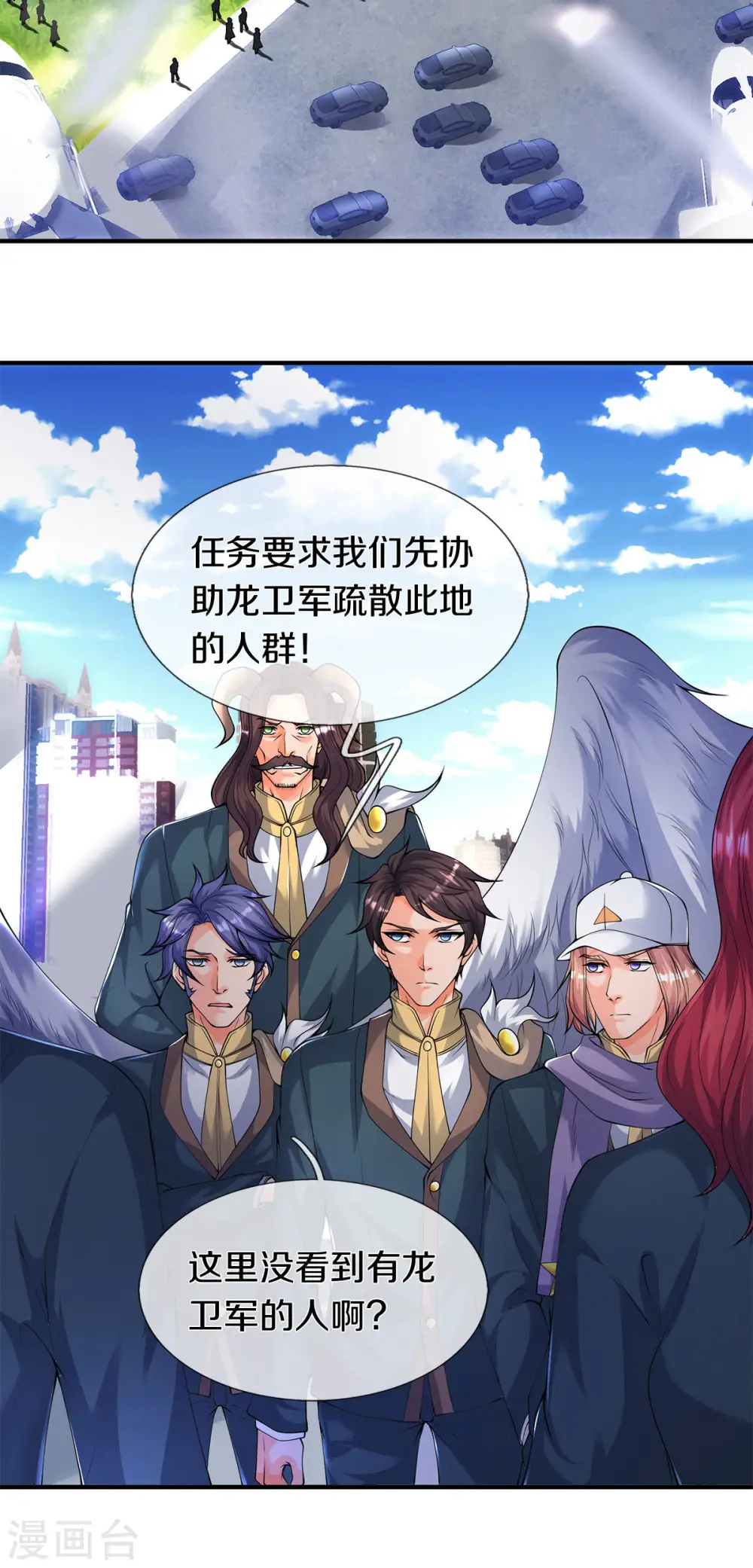 第229话 人物消息 第29页