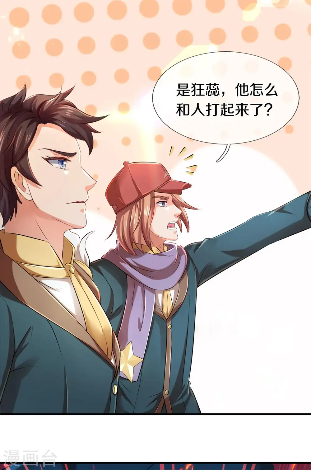 第228话 打草惊蛇 第6页