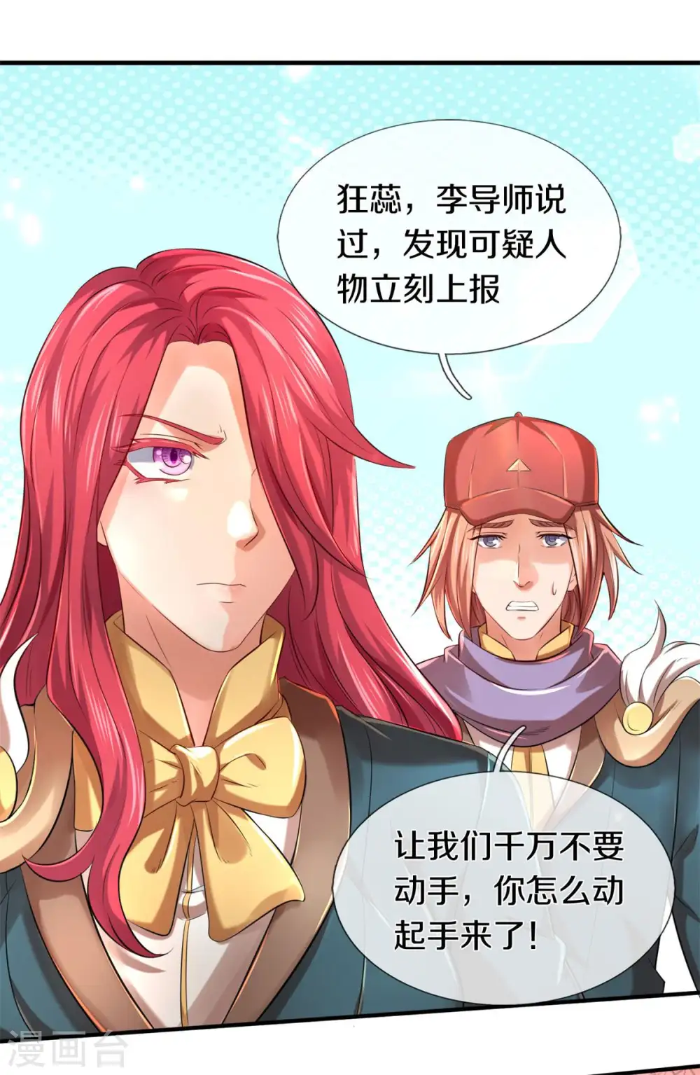 第228话 打草惊蛇 第12页