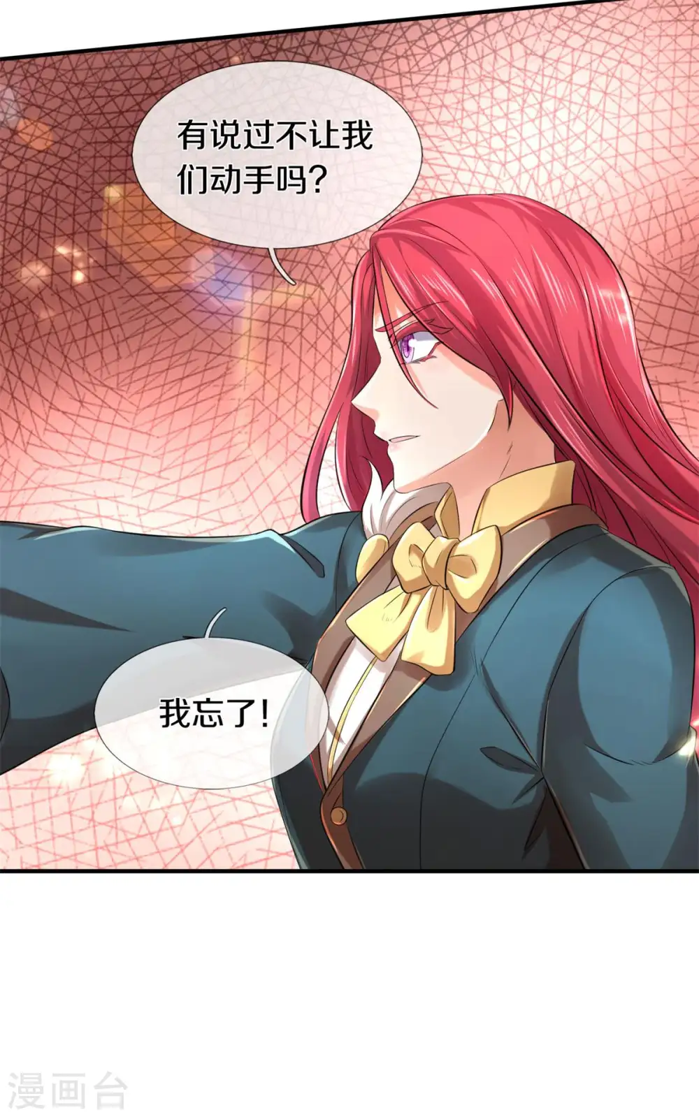 第228话 打草惊蛇 第13页
