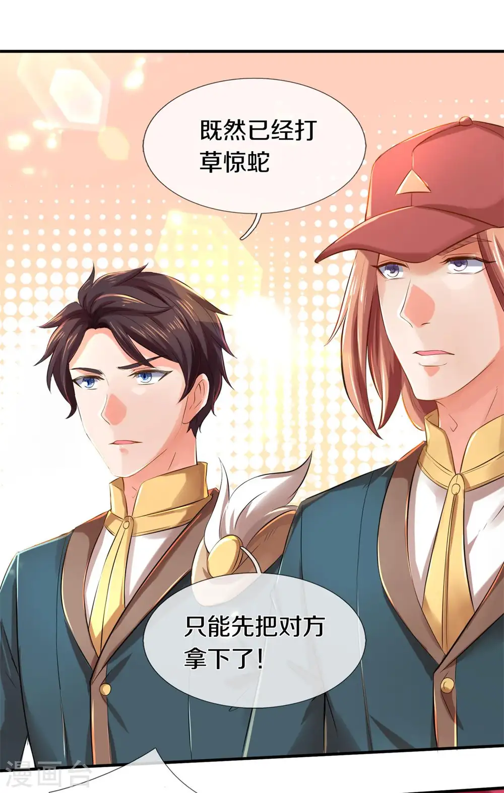 第228话 打草惊蛇 第15页