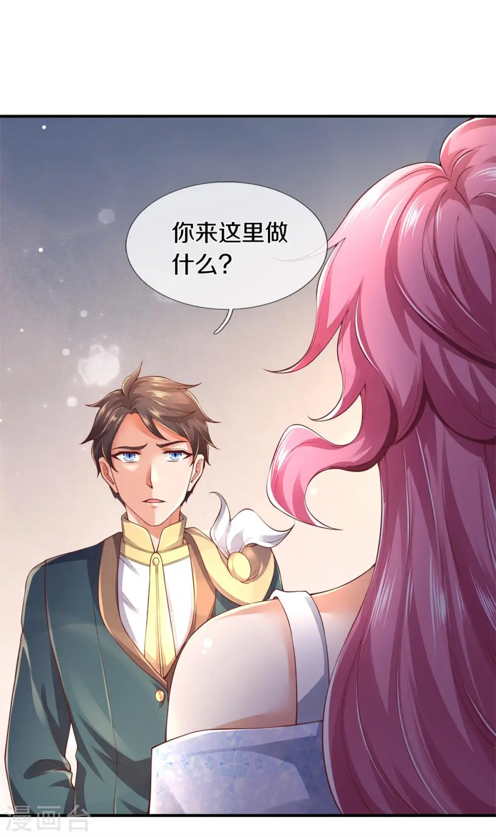 第227话 大明星真是你 第4页