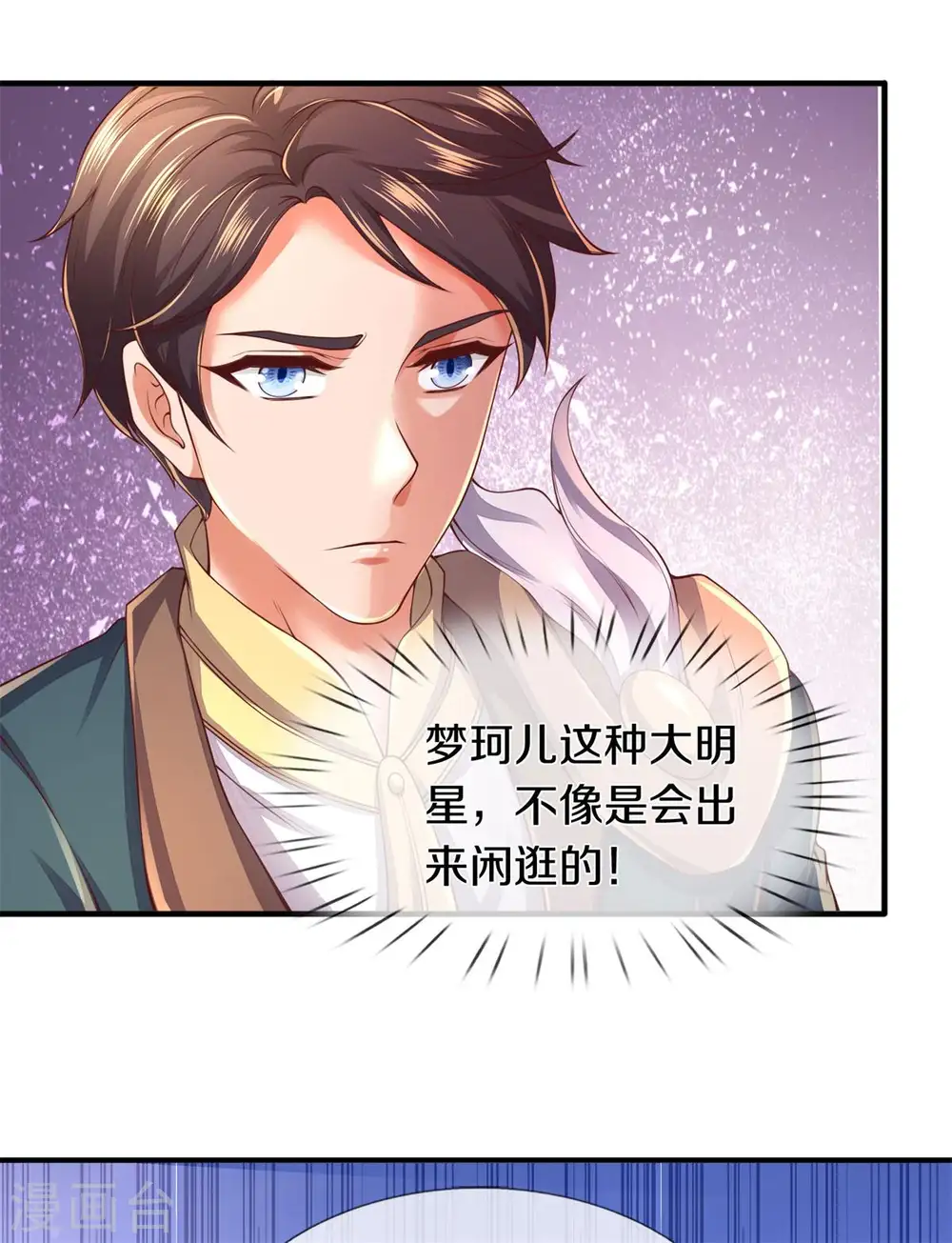 第227话 大明星真是你 第5页