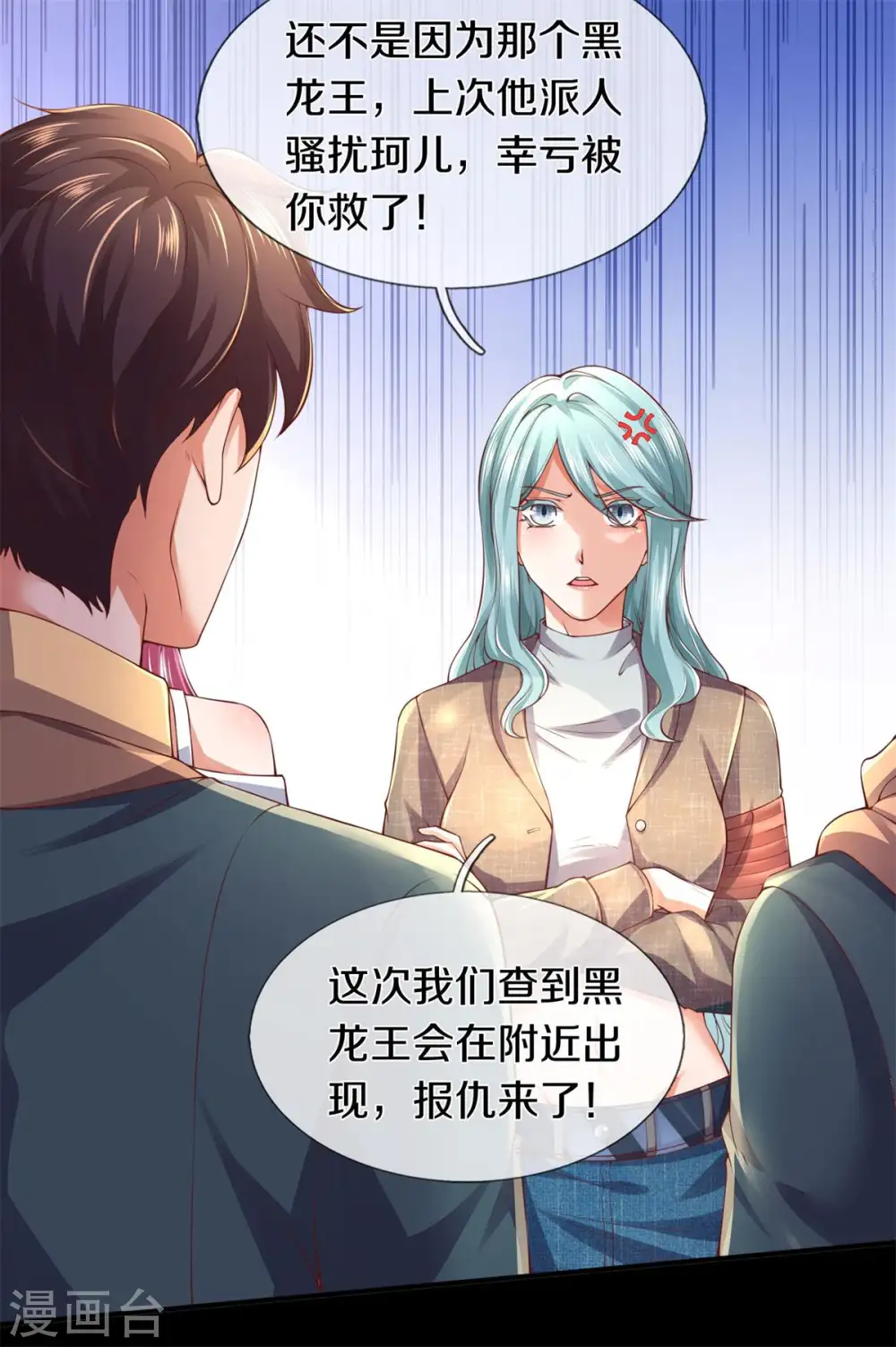 第227话 大明星真是你 第6页