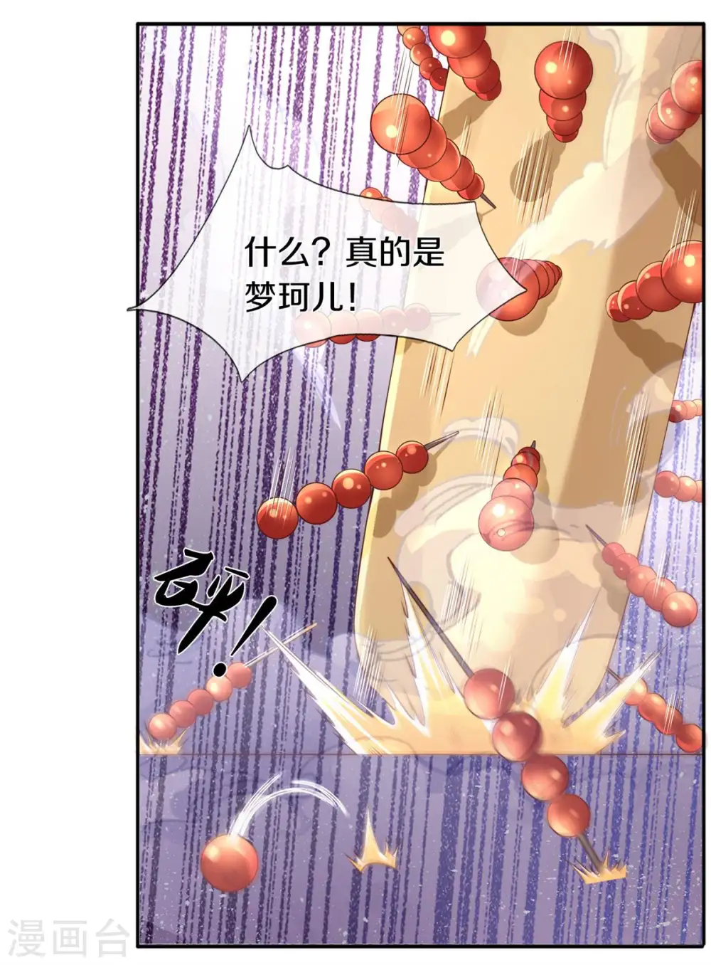第227话 大明星真是你 第11页
