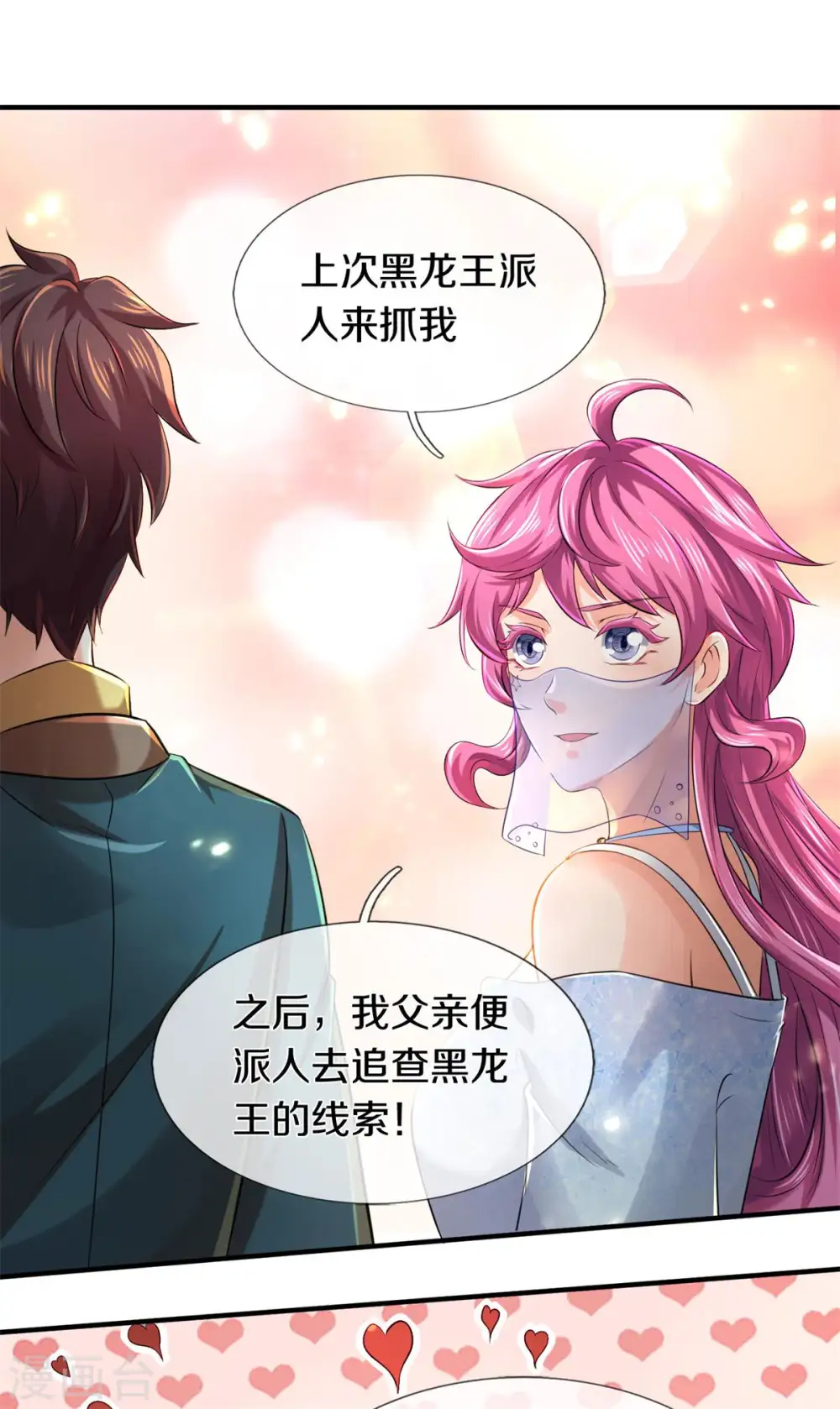 第227话 大明星真是你 第19页