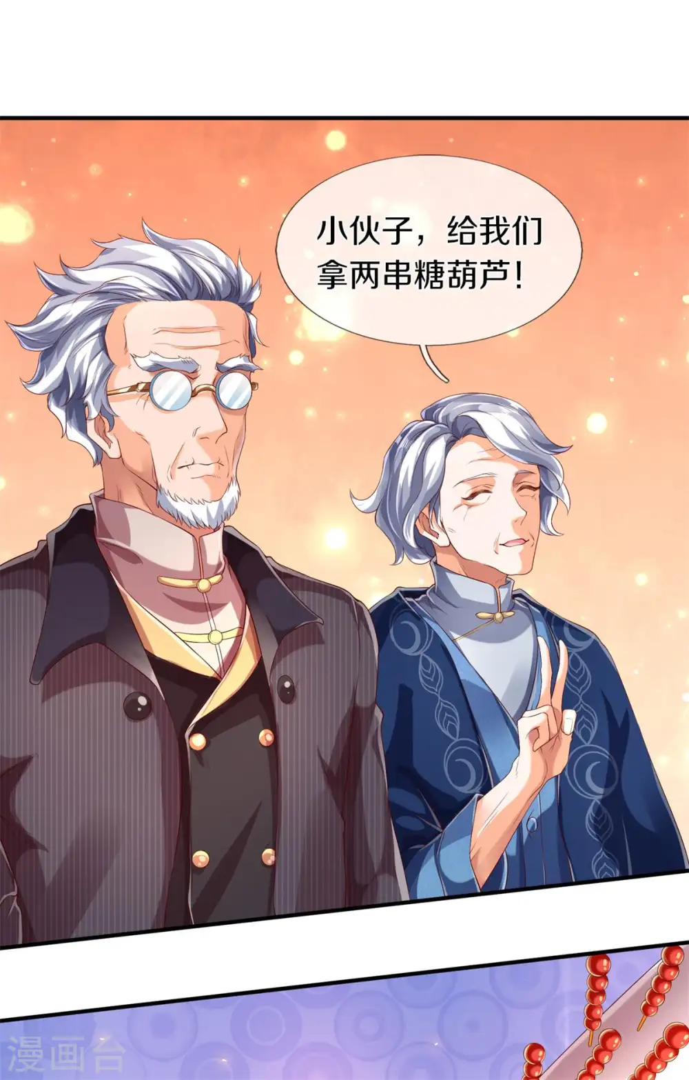 第226话 真的是大明星 第3页