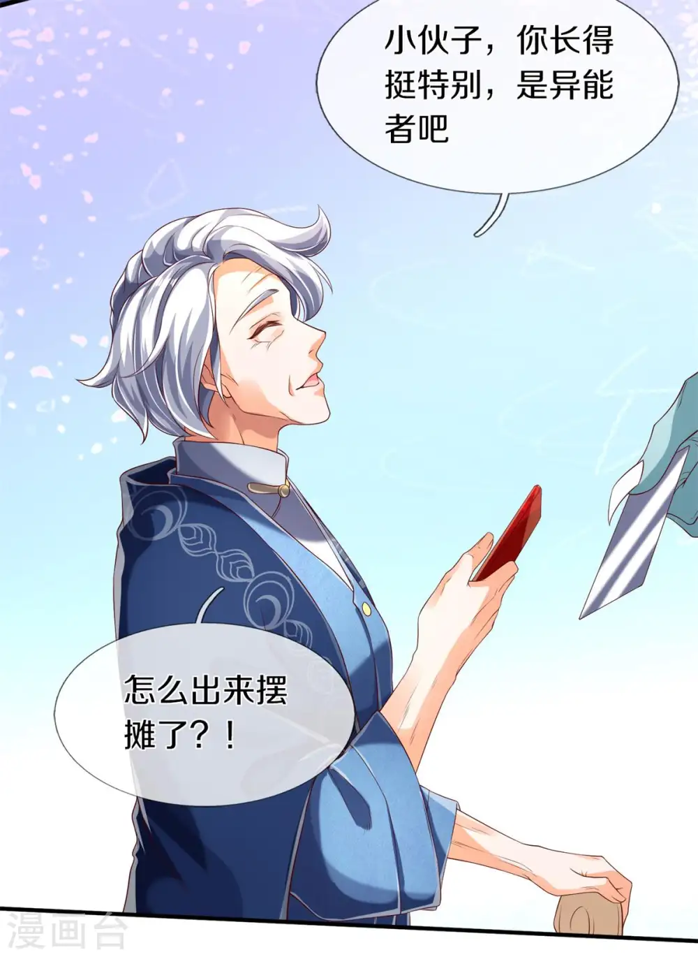 第226话 真的是大明星 第6页