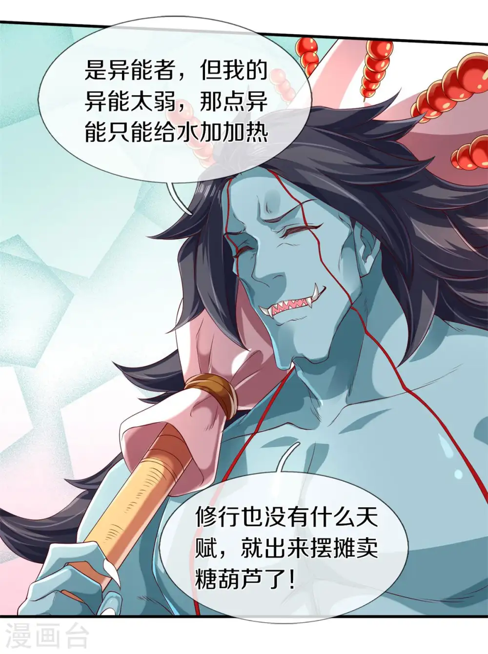第226话 真的是大明星 第7页