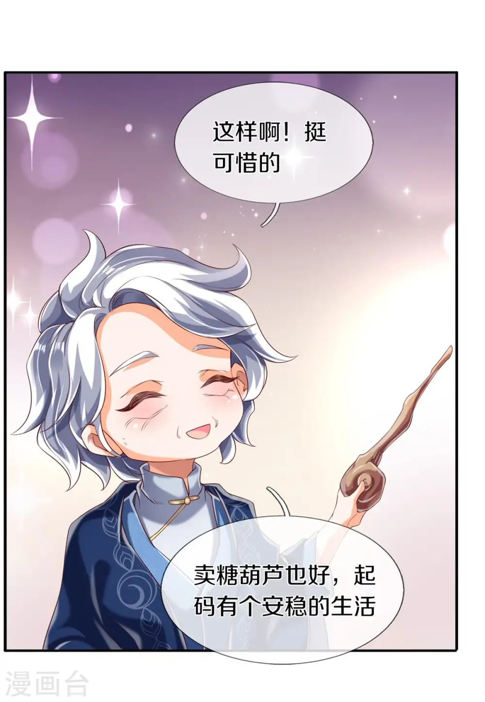 第226话 真的是大明星 第8页