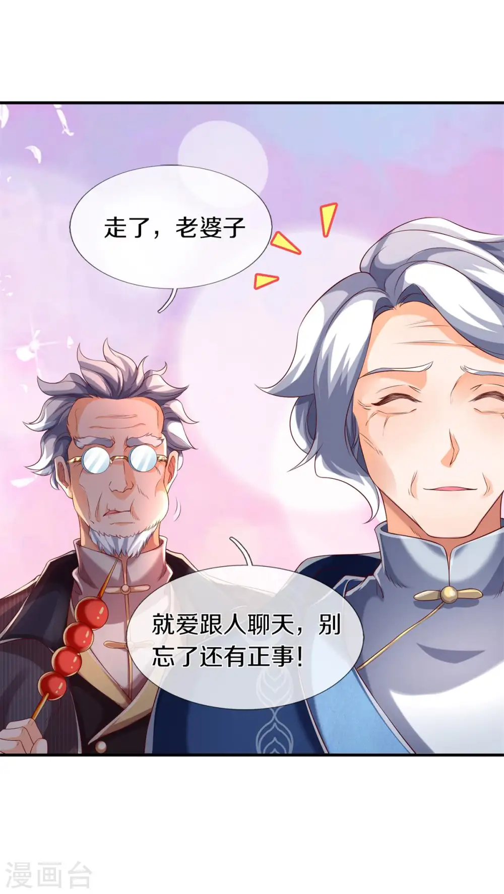 第226话 真的是大明星 第9页