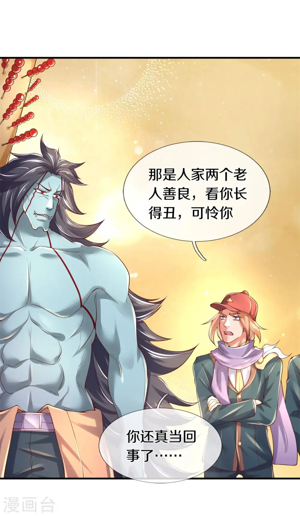 第226话 真的是大明星 第12页