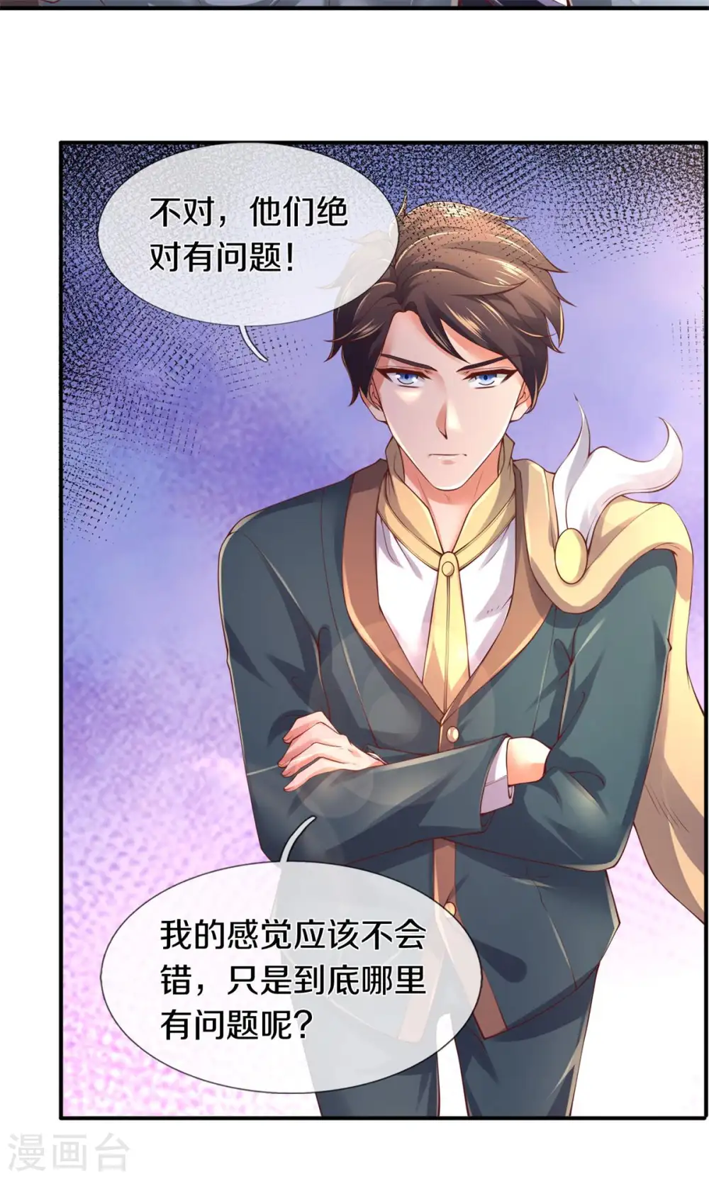 第226话 真的是大明星 第16页