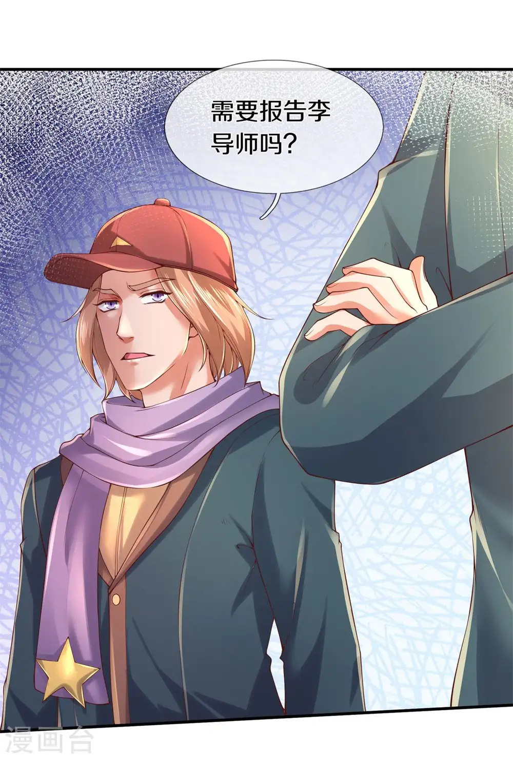 第226话 真的是大明星 第17页