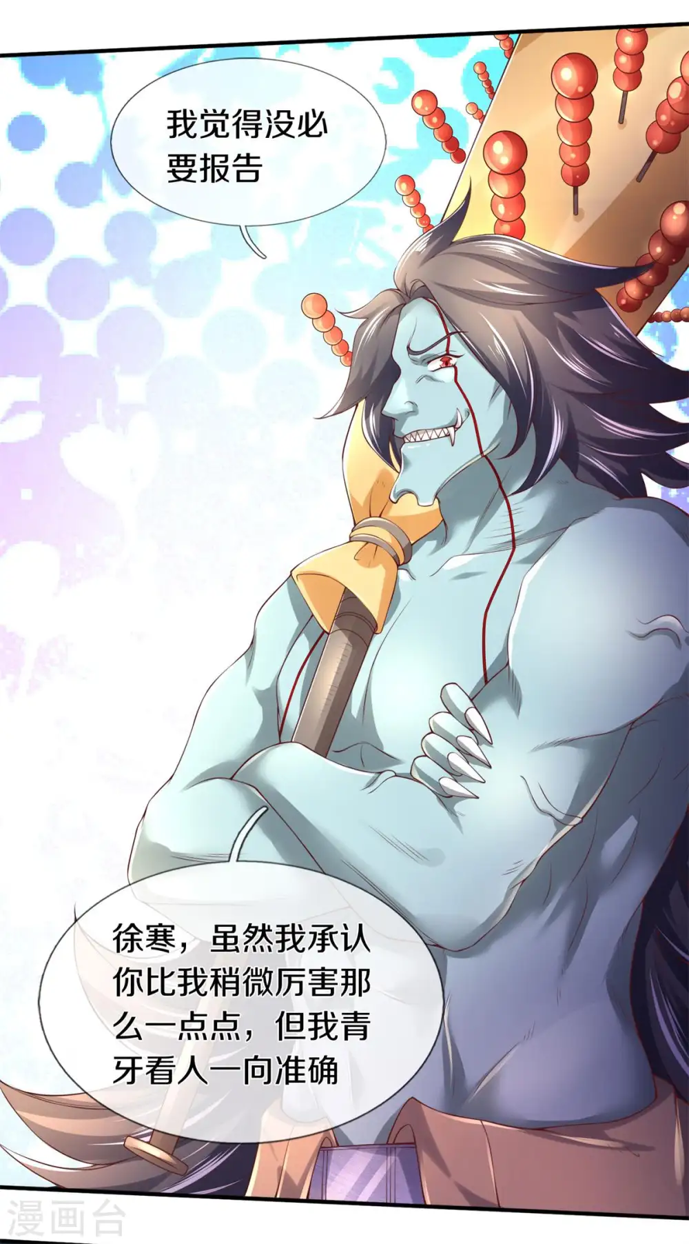 第226话 真的是大明星 第18页