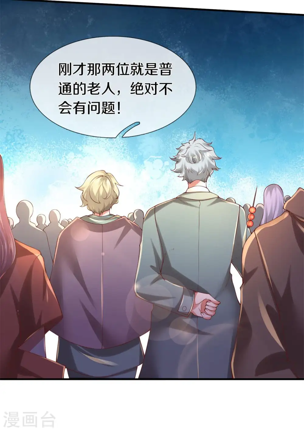 第226话 真的是大明星 第19页
