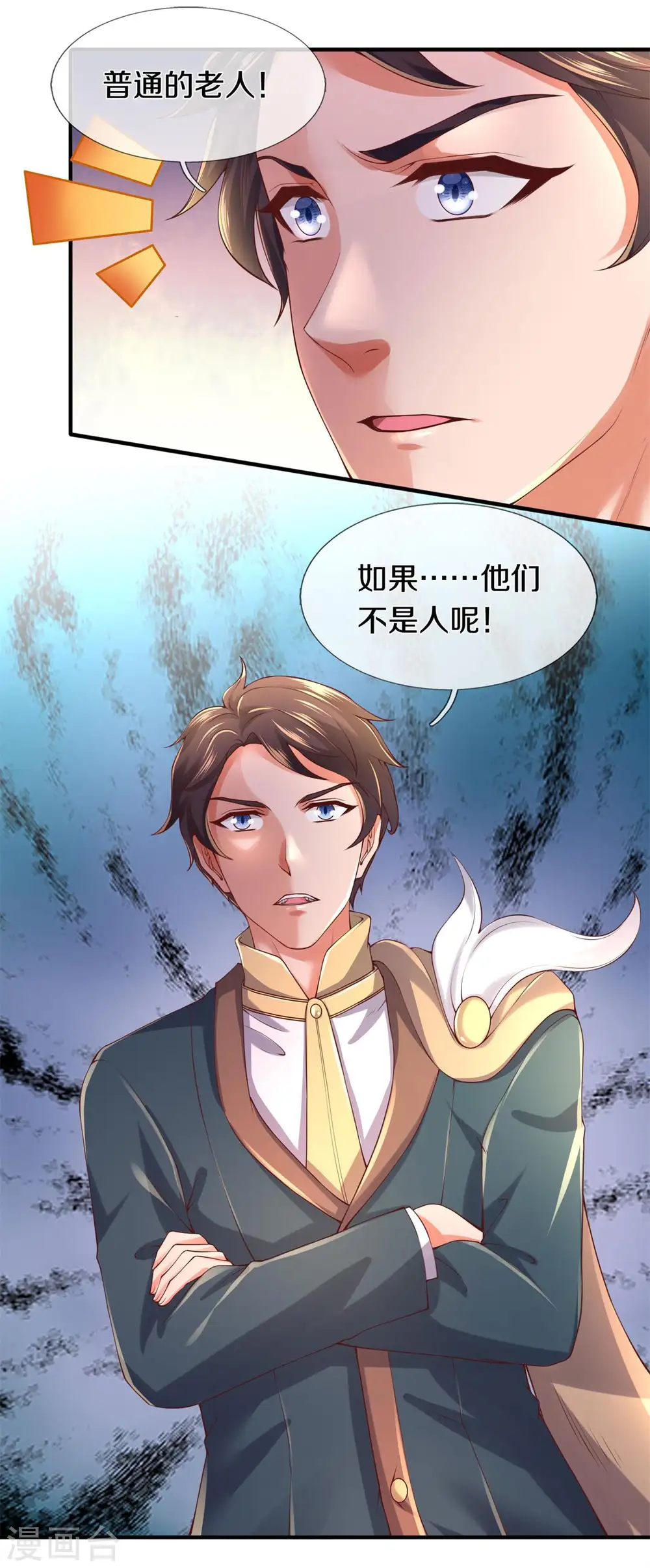 第226话 真的是大明星 第20页