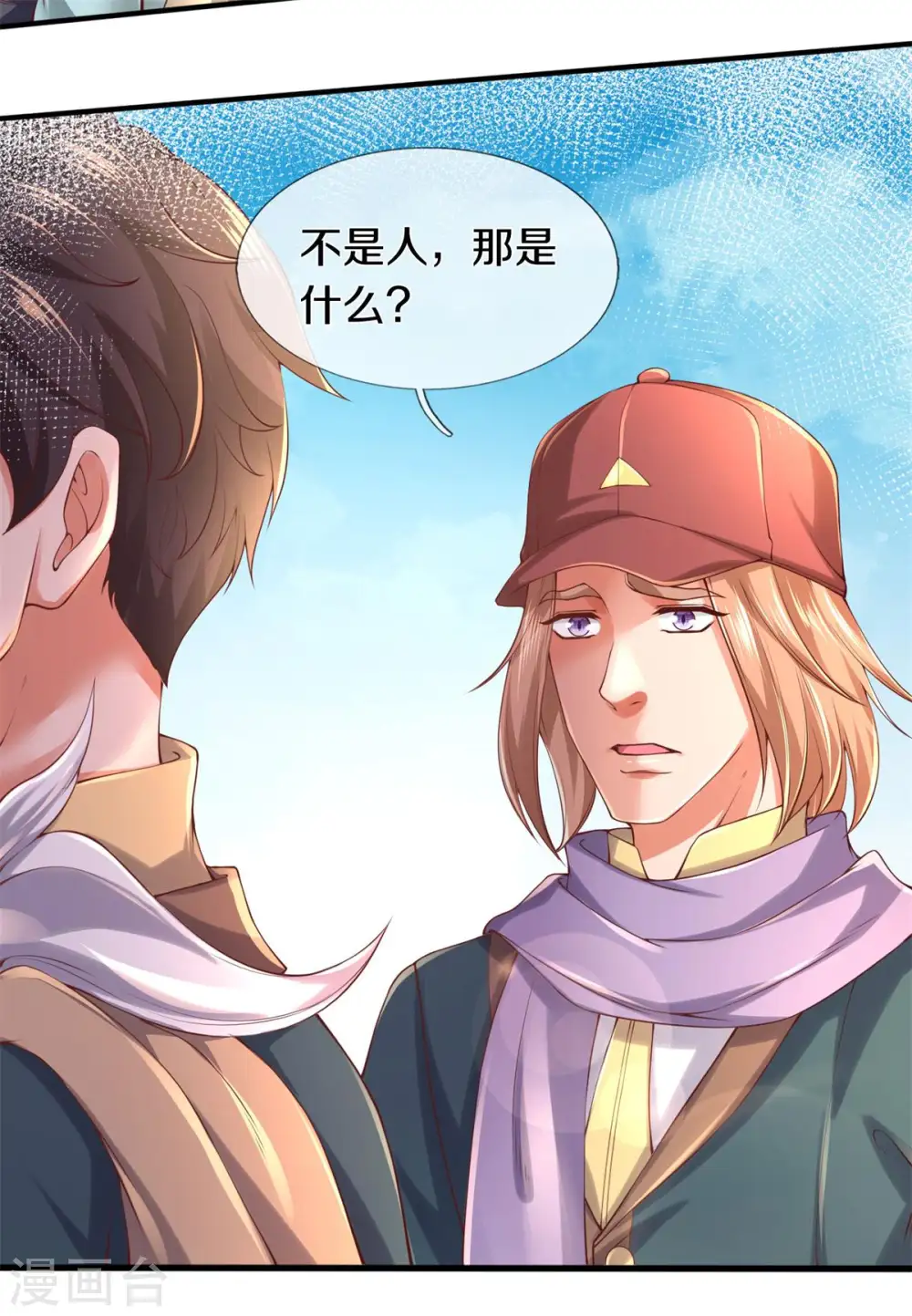 第226话 真的是大明星 第22页