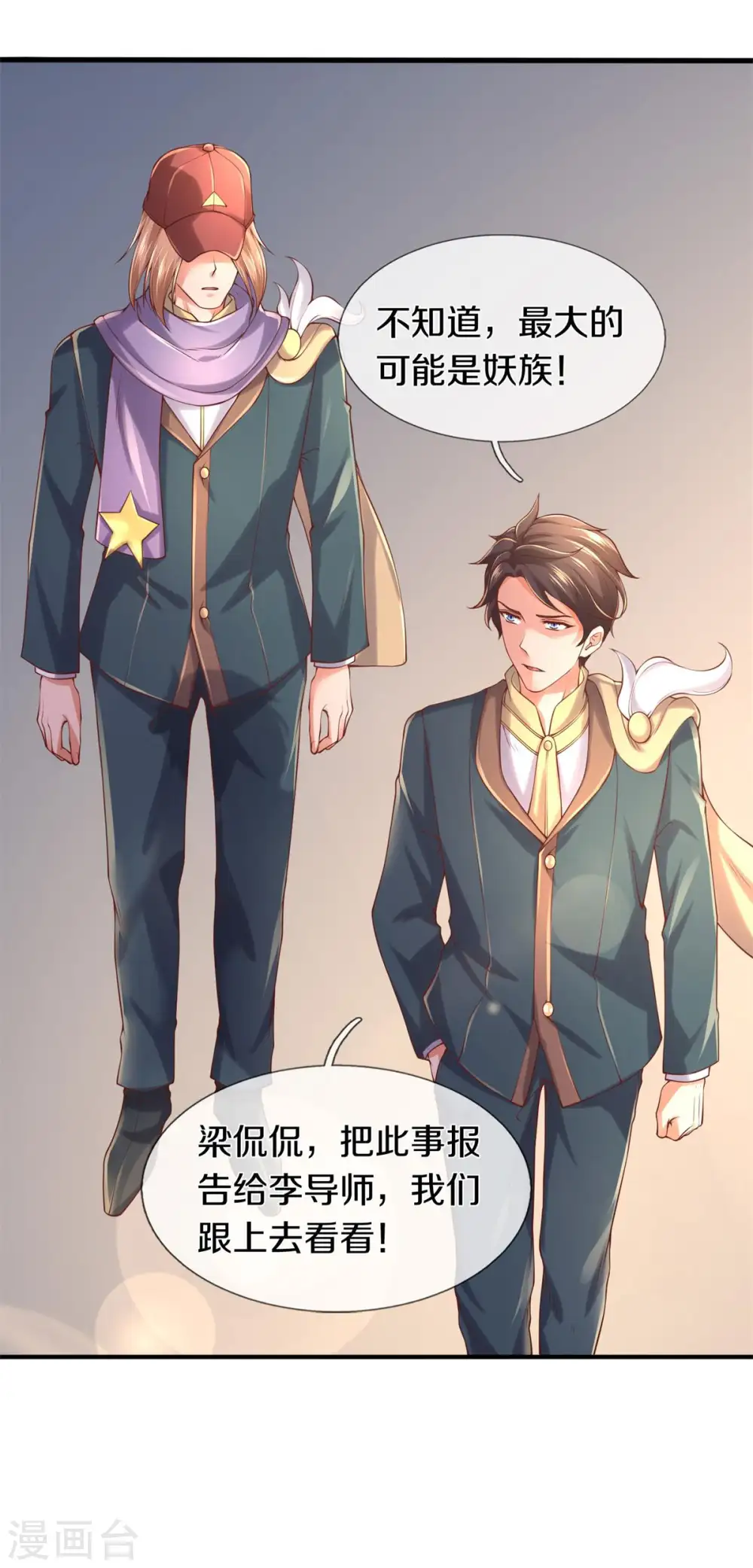 第226话 真的是大明星 第23页