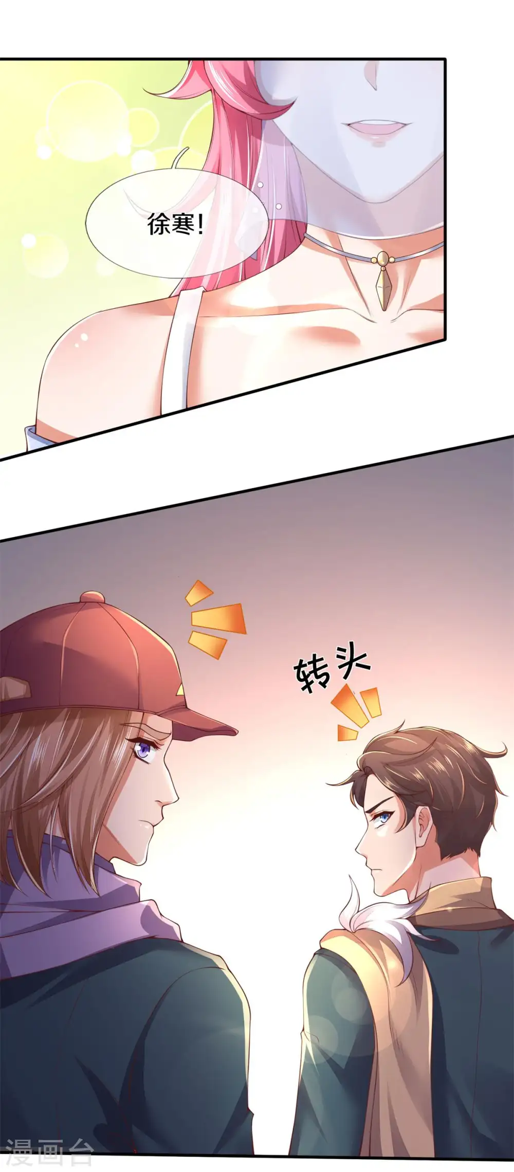 第226话 真的是大明星 第24页