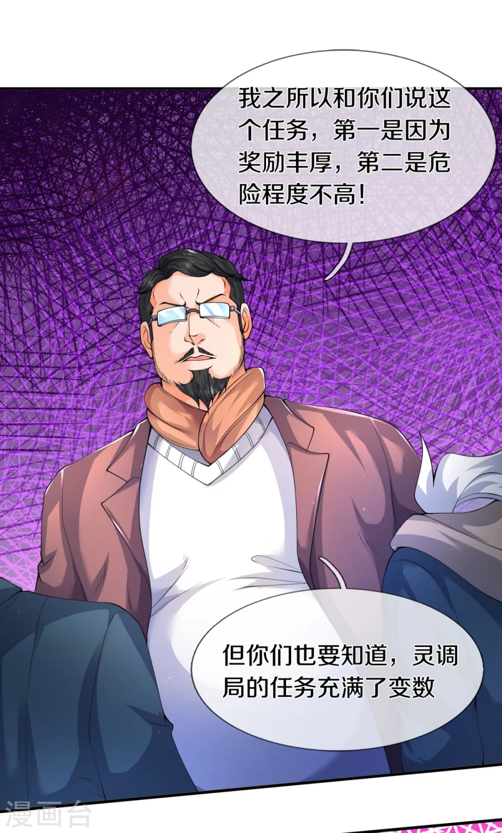 第225话 任务开始 第3页