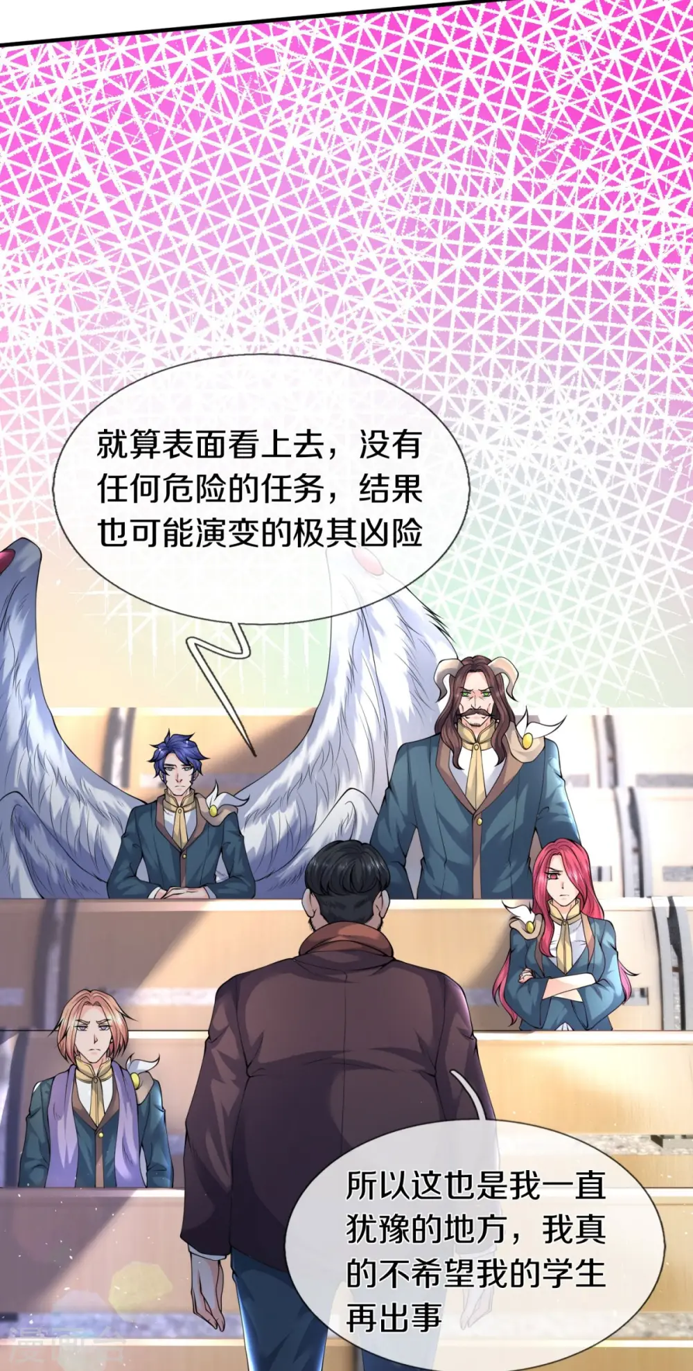 第225话 任务开始 第4页
