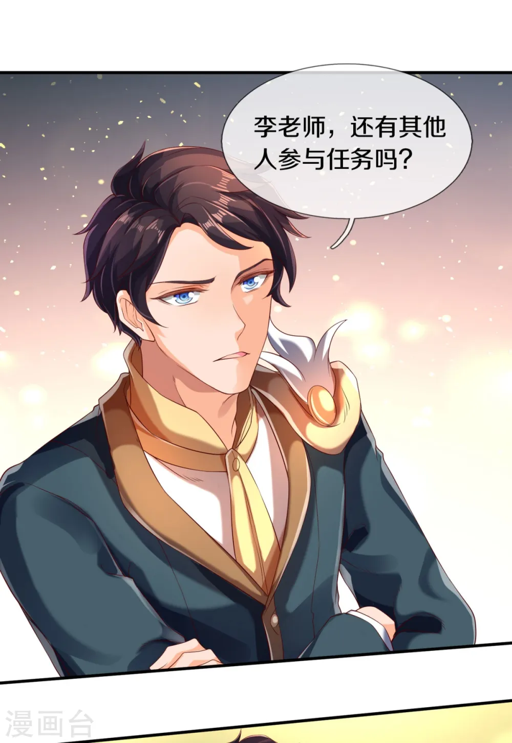 第225话 任务开始 第8页