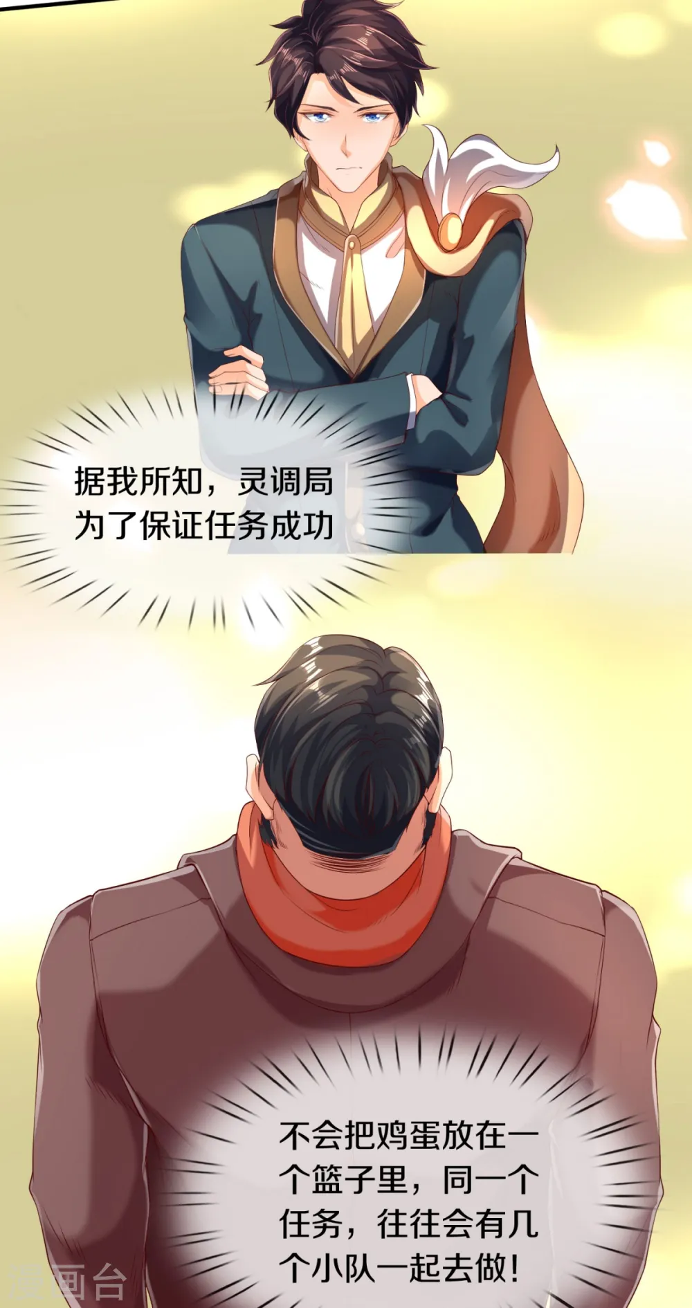 第225话 任务开始 第9页