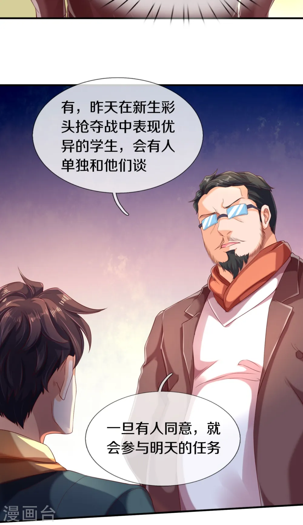 第225话 任务开始 第10页