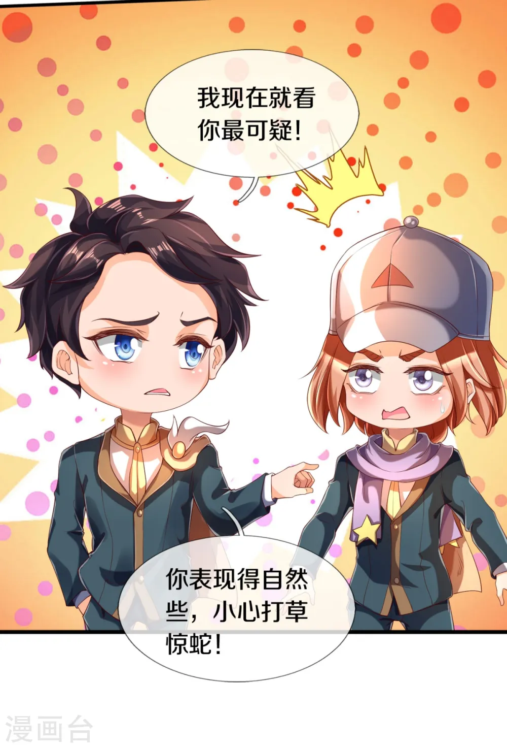 第225话 任务开始 第17页