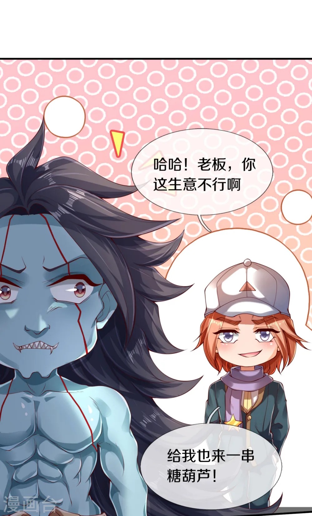 第225话 任务开始 第23页