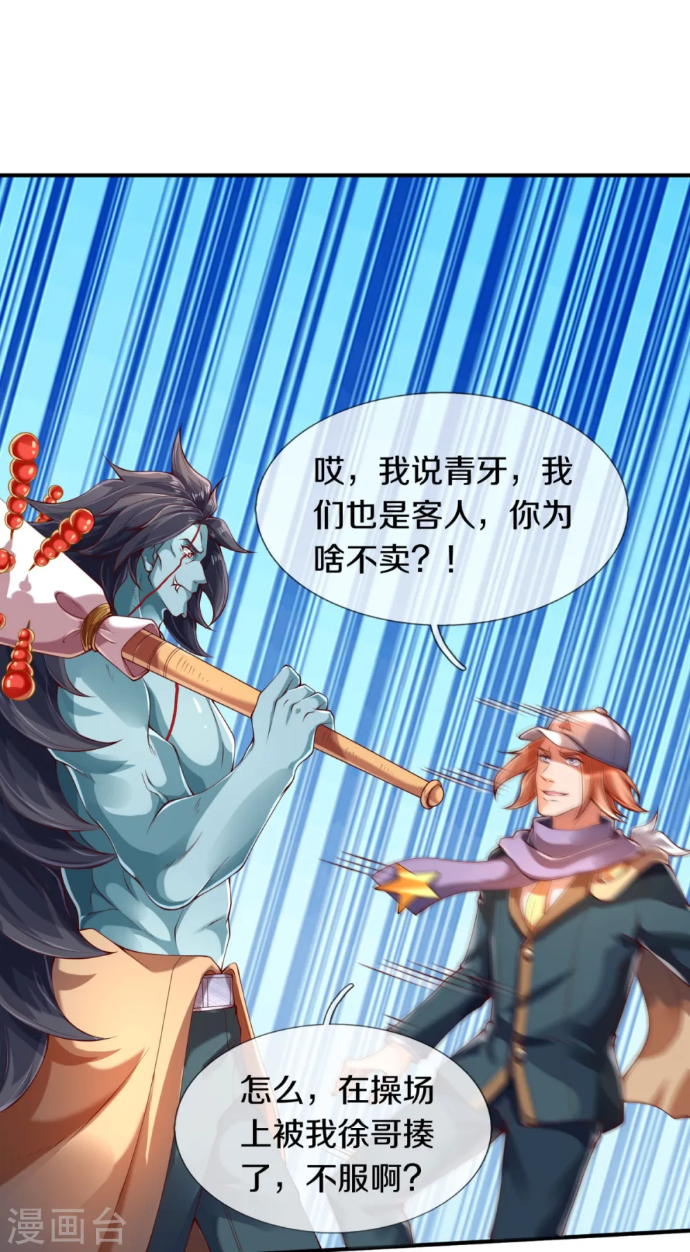 第225话 任务开始 第26页