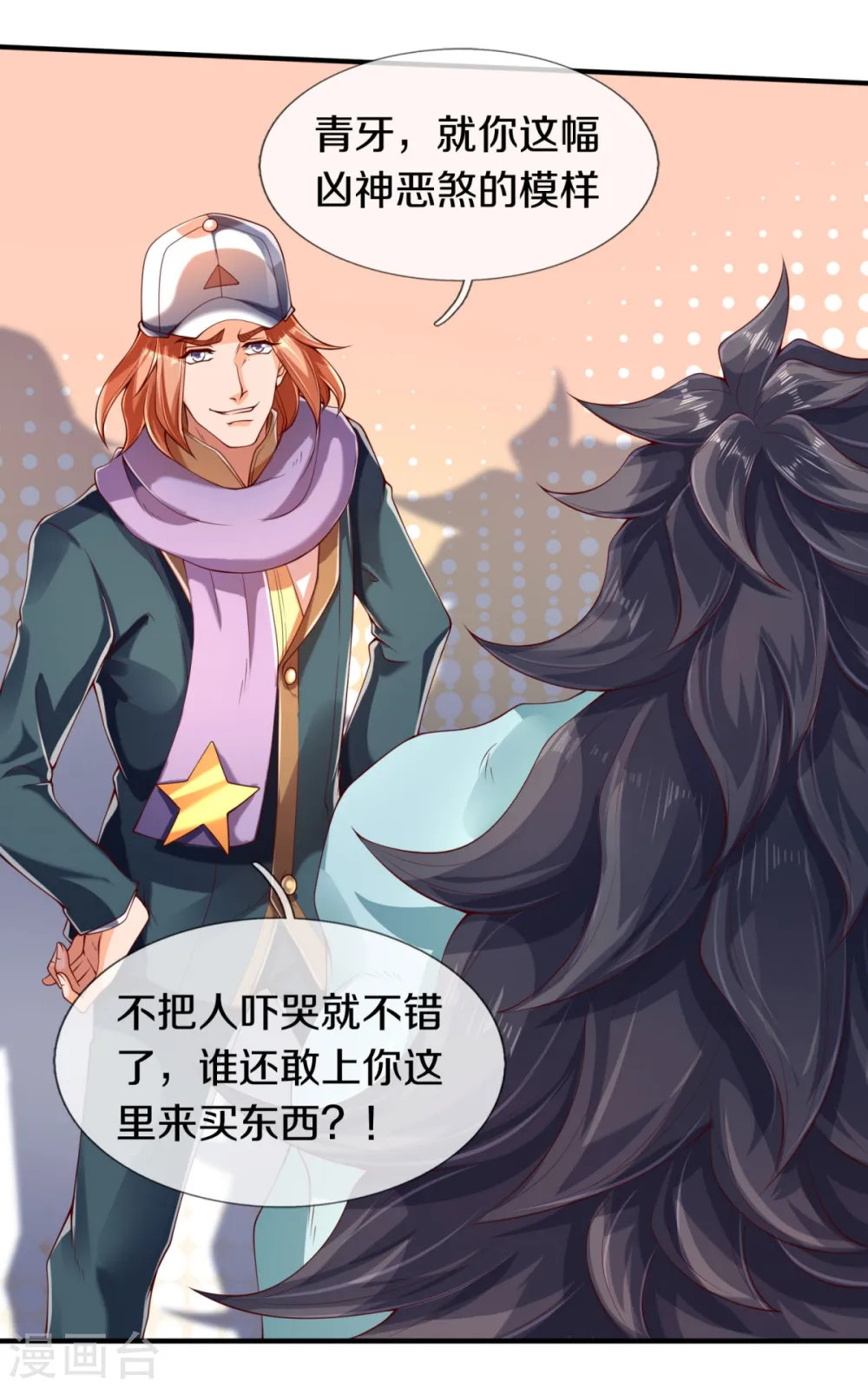 第225话 任务开始 第28页