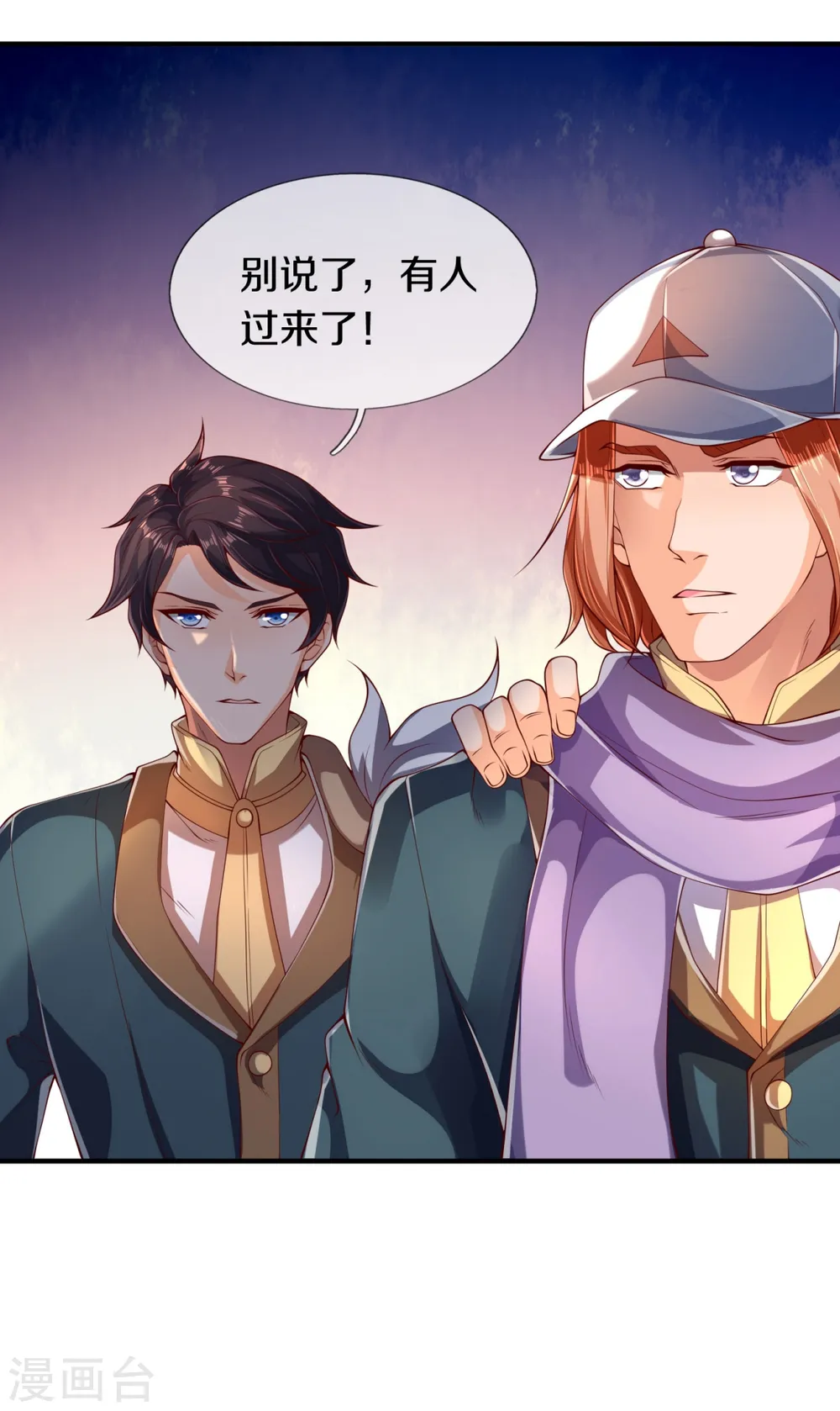 第225话 任务开始 第29页