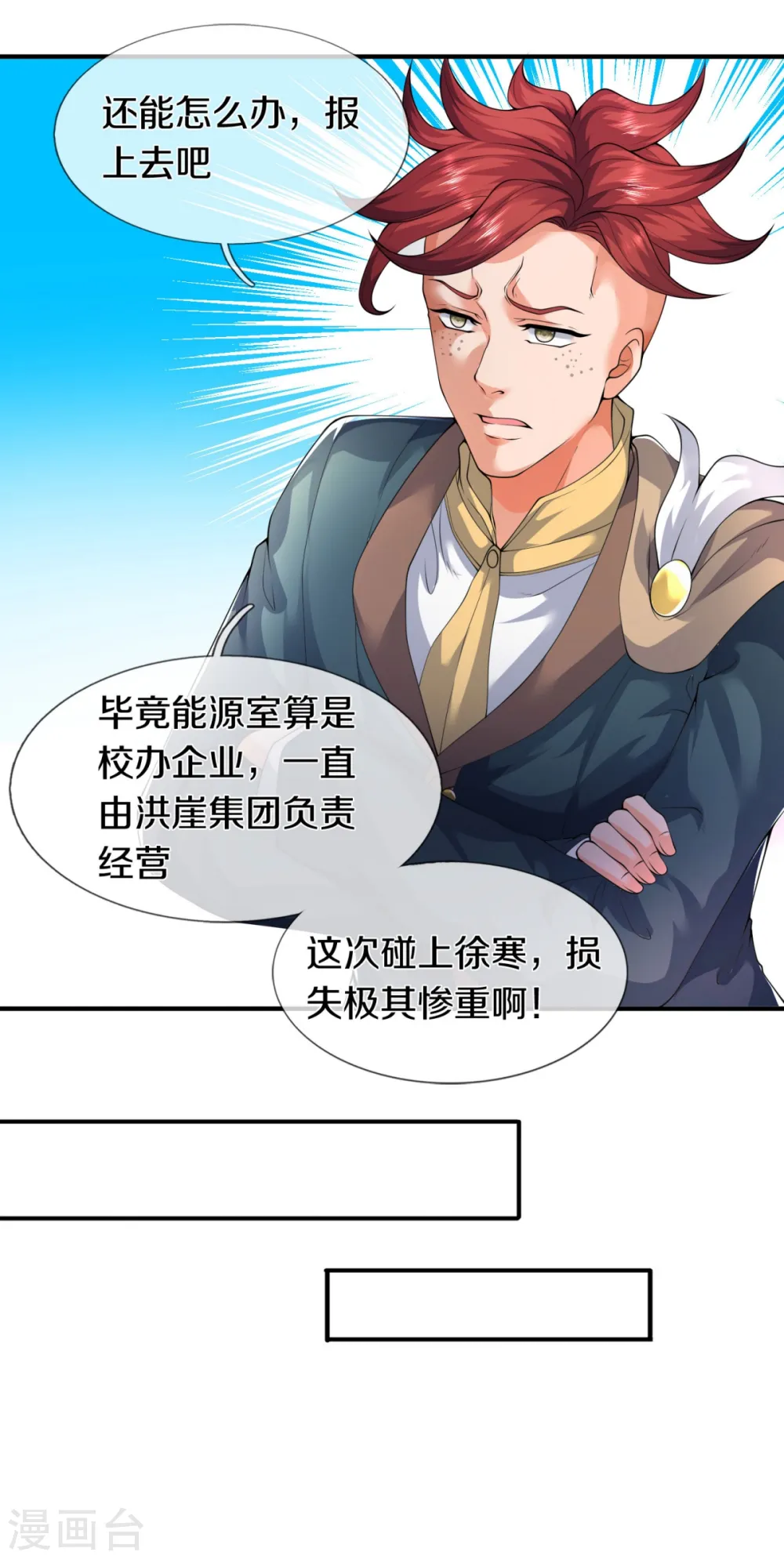 第224话 灵气复苏真相调查局 第5页