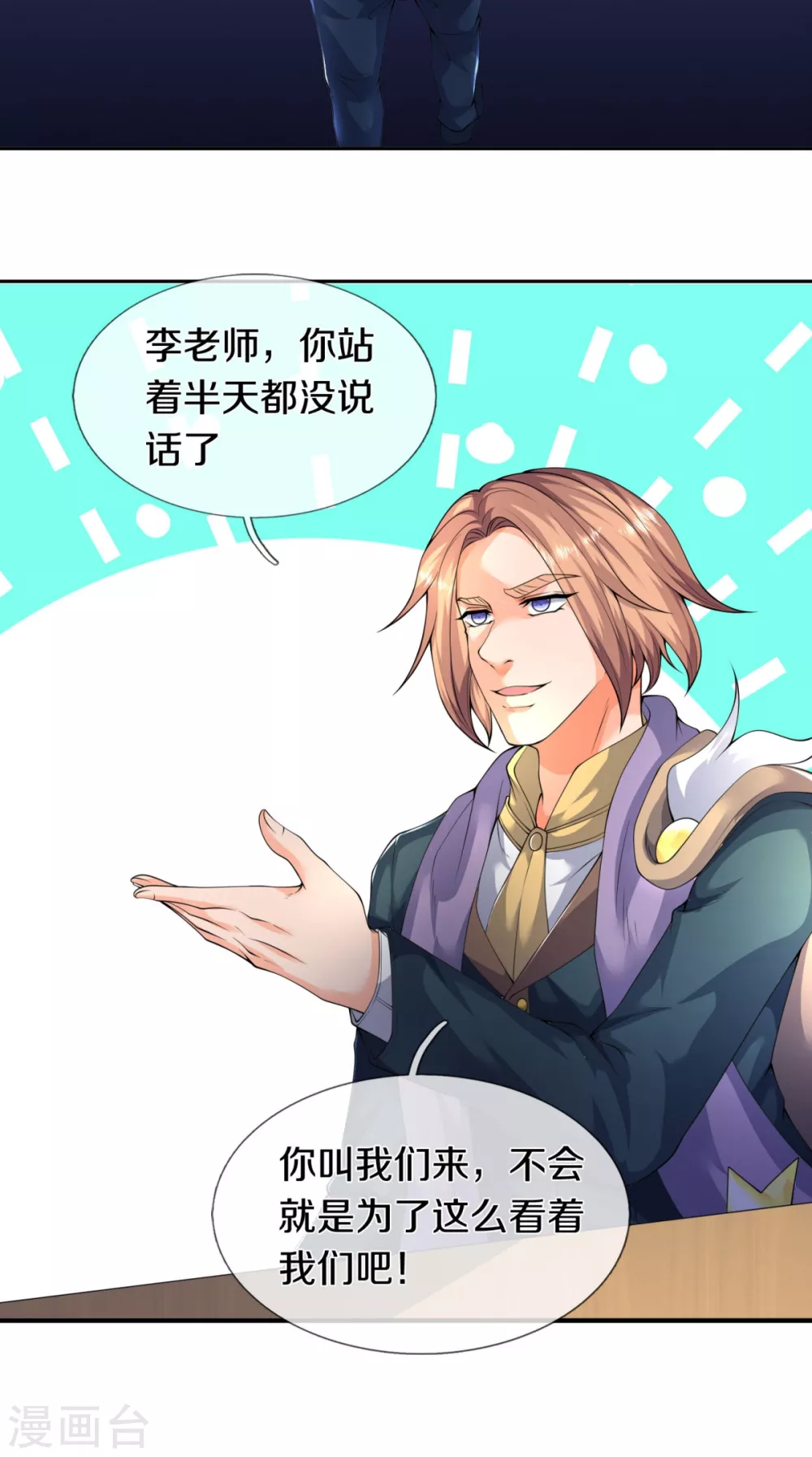 第224话 灵气复苏真相调查局 第8页