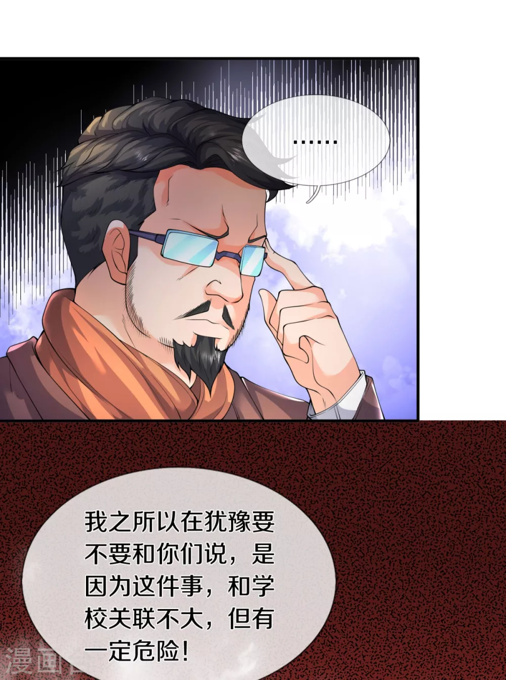 第224话 灵气复苏真相调查局 第9页