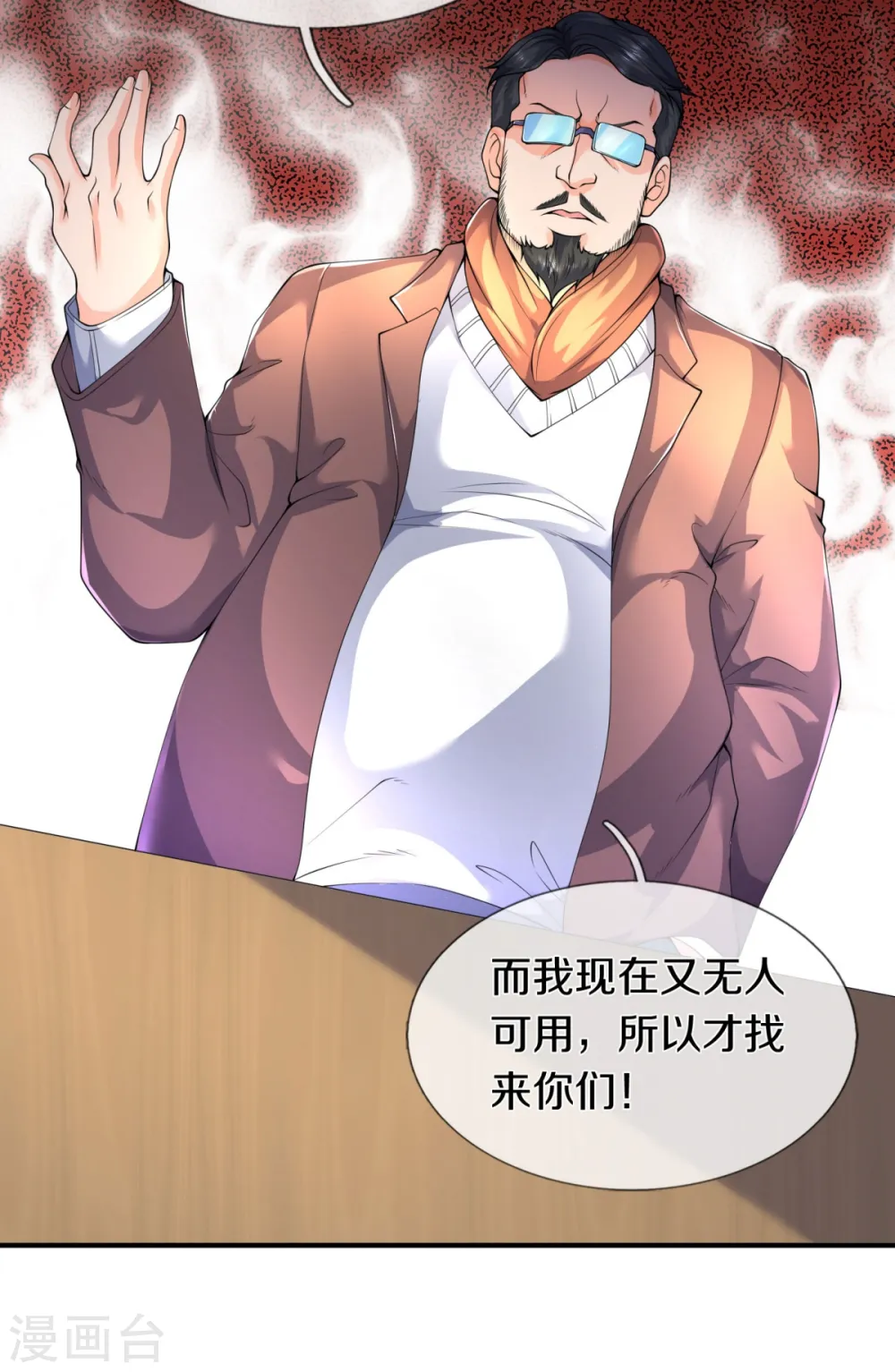 第224话 灵气复苏真相调查局 第10页