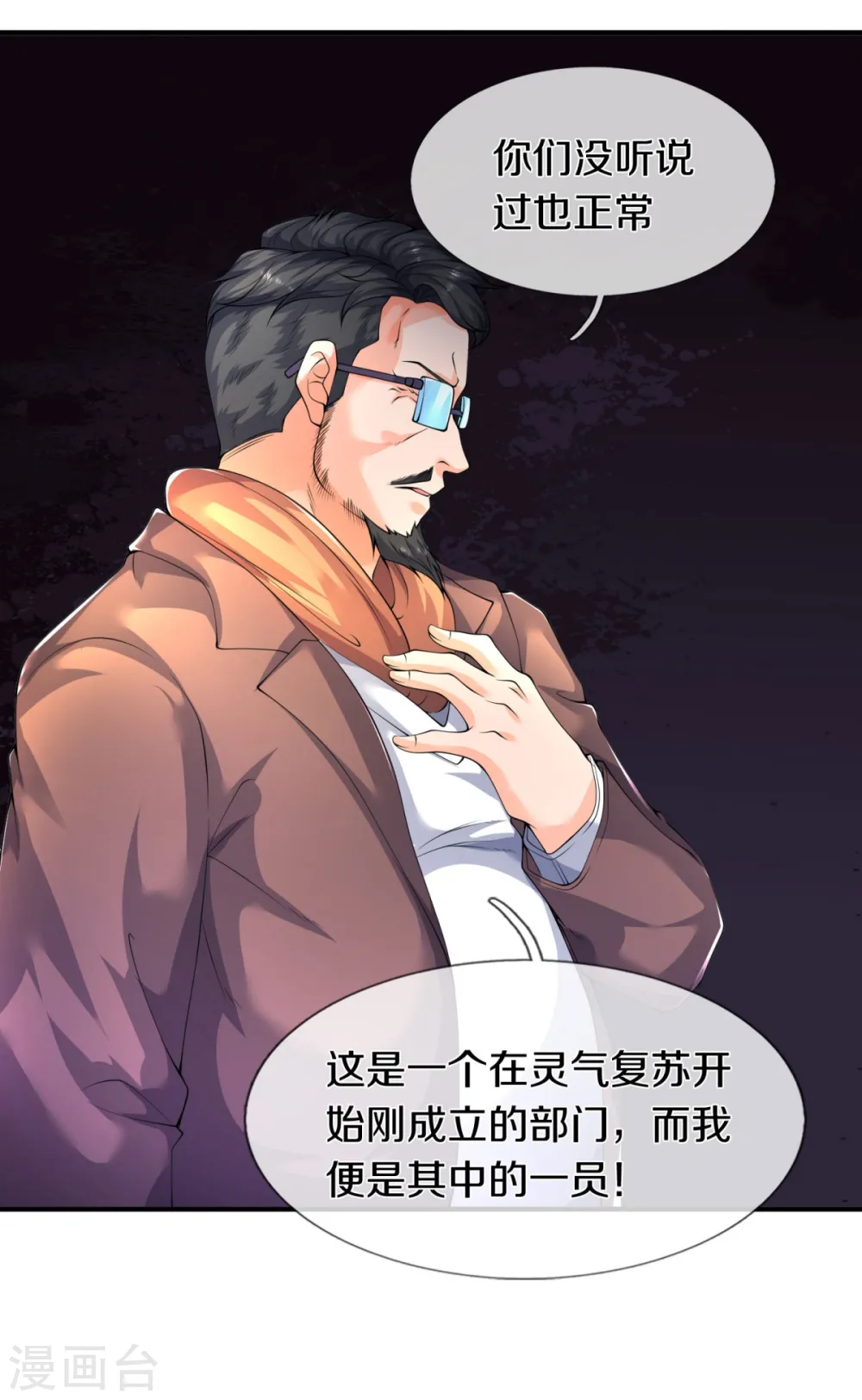 第224话 灵气复苏真相调查局 第14页