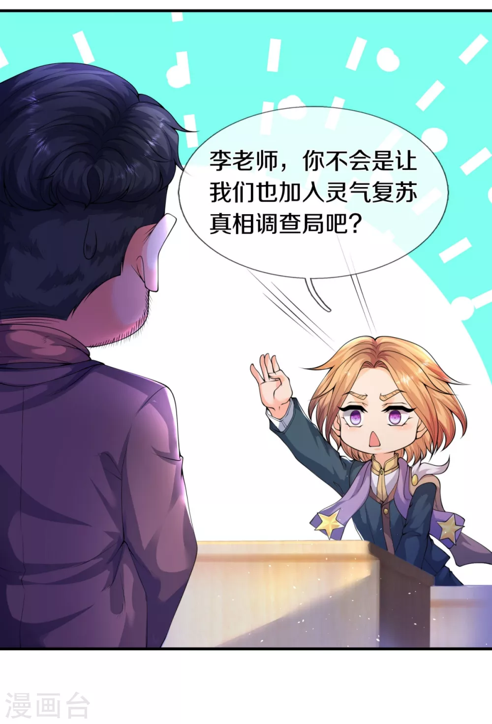 第224话 灵气复苏真相调查局 第15页